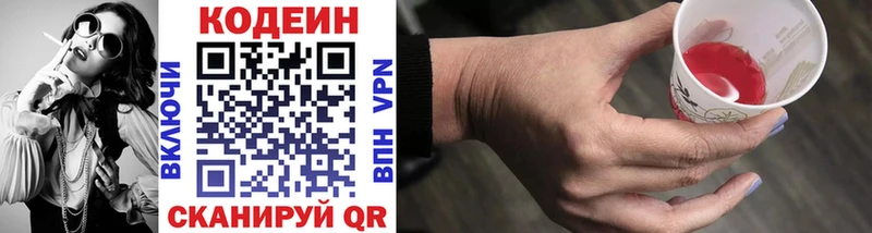 продажа наркотиков  Краснозаводск  darknet официальный сайт  Кодеин Purple Drank 